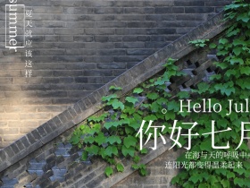 你好七月绿色清新凉爽横版公众号配图