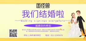 横版婚礼宣传海报