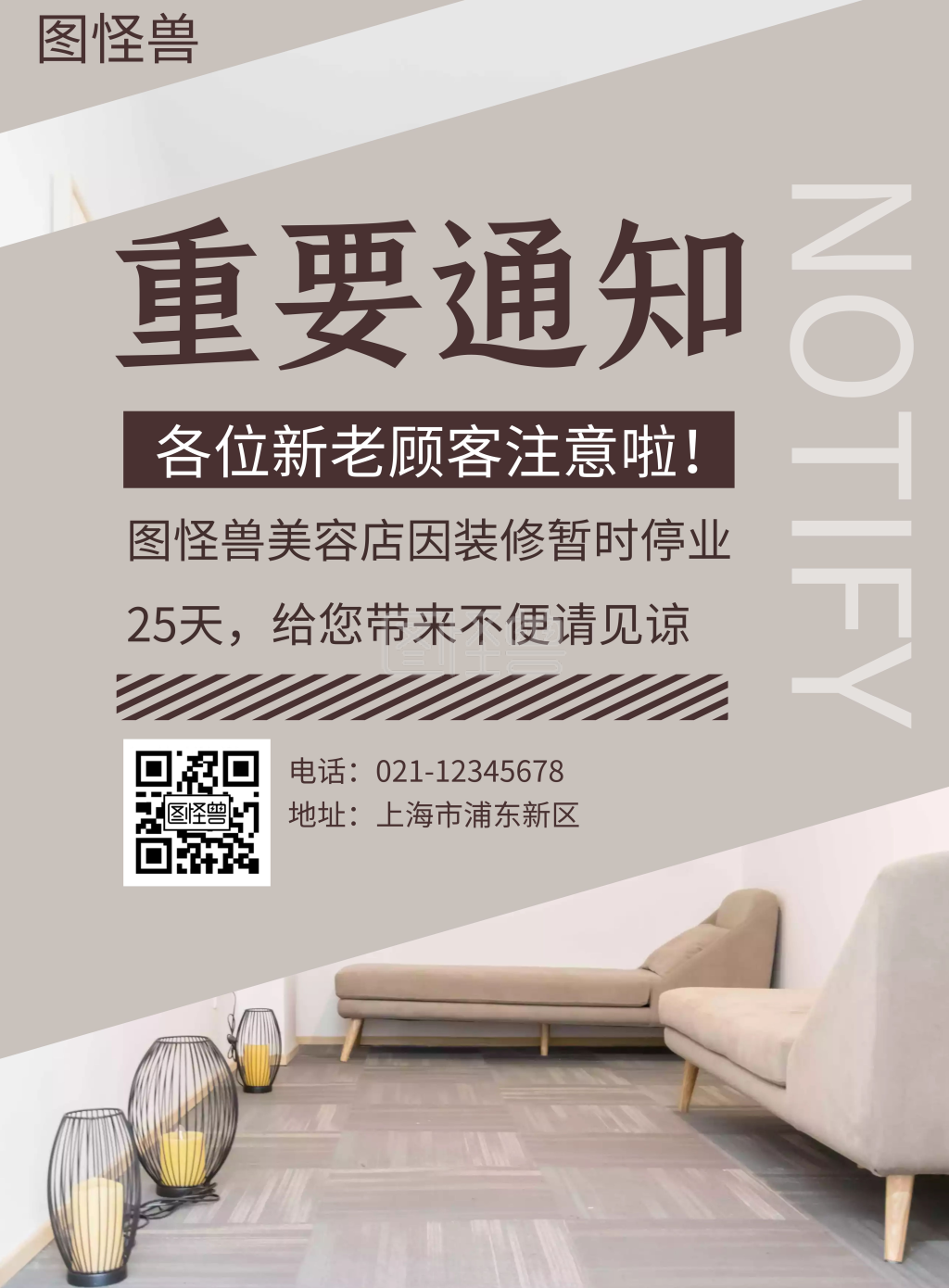 简约美容院装修通知风格宣传海报