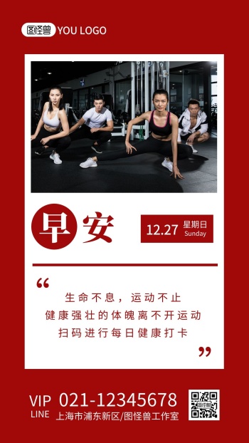 红色简约摄影运动健身健康每日打卡早安日签