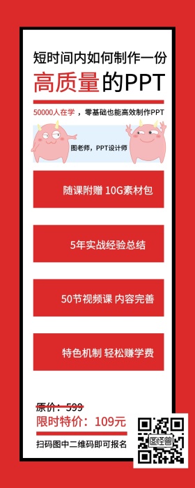 PPT课程营销宣传海报