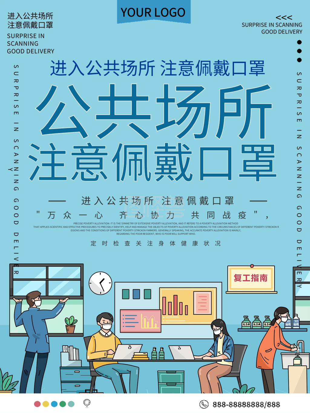 公共场所注意佩戴口罩公益宣传海报