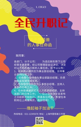 企业晋升手机营销海报