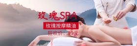 玫瑰按摩精油粉丝狂欢节banner图片