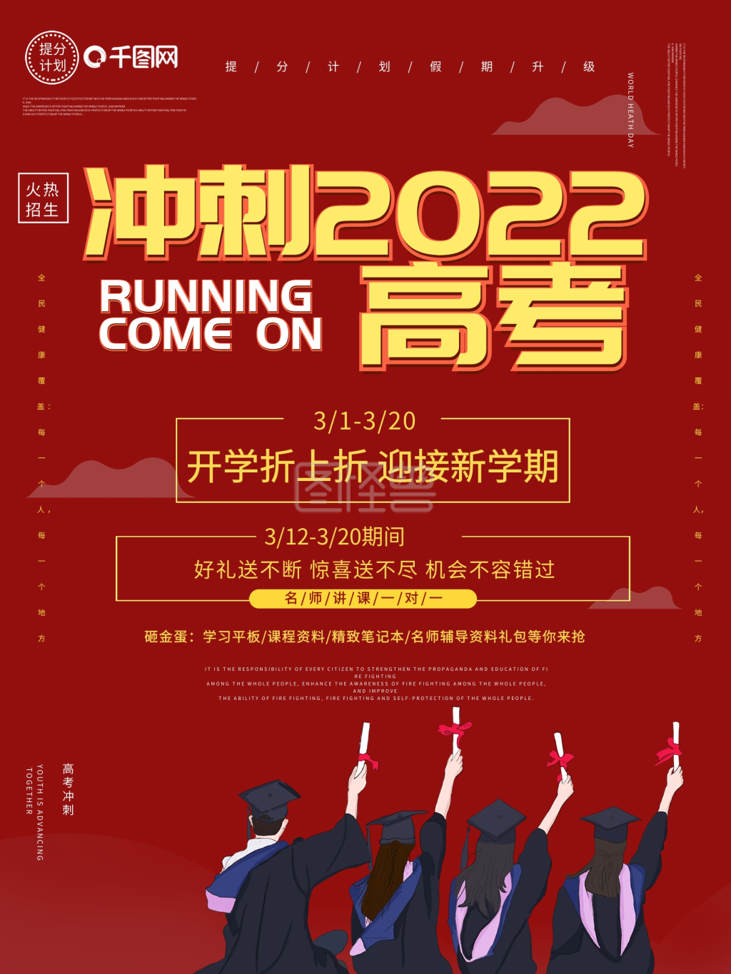 大气c4d2021高考冲刺海报