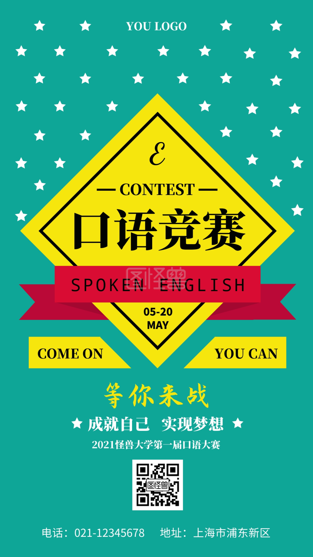 立体英语口语竞赛手机海报