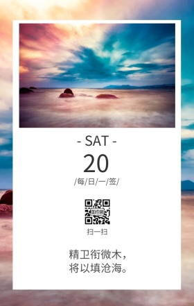 大海夕阳意境日签