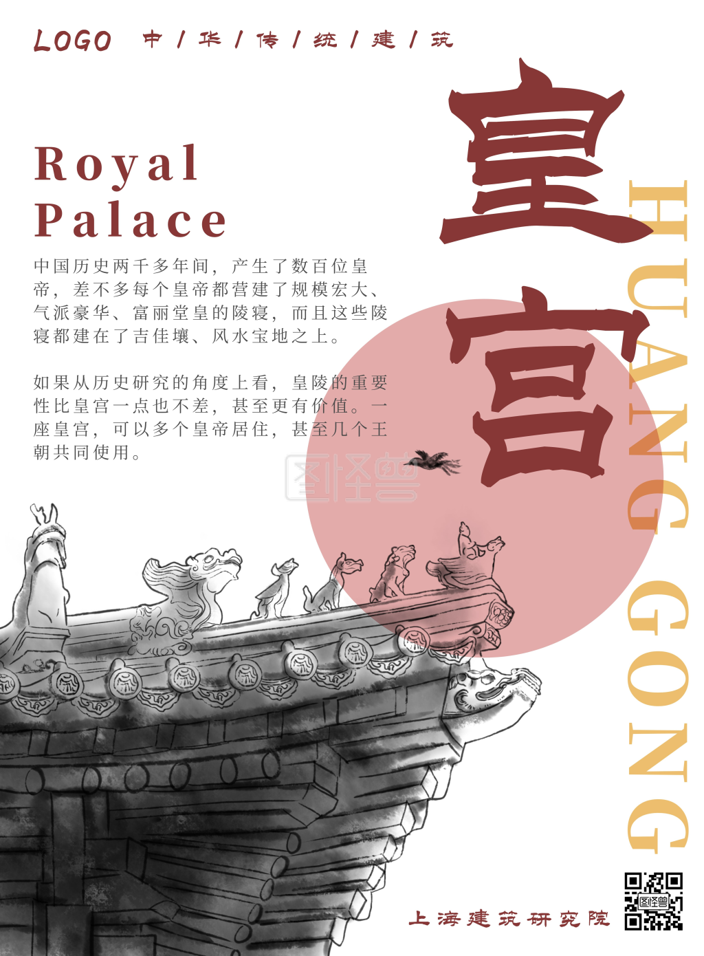 黄色屋檐中国皇宫宣传海报