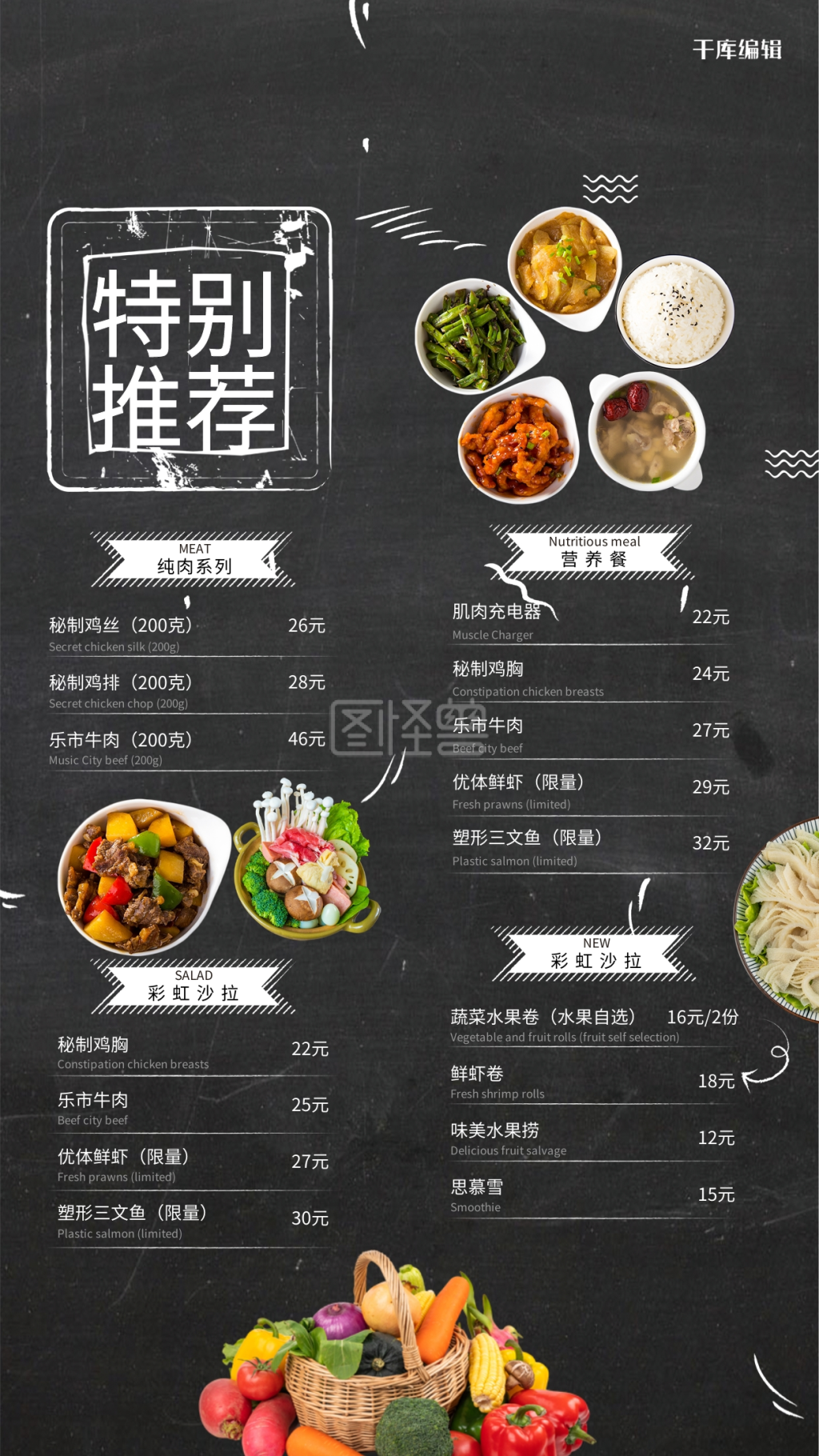 图怪兽频道提供《餐厅菜单黑色简约海报》在线图片设计制作,点击"编辑