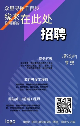 公司招聘需要你来卡通背景漂流瓶手机海报