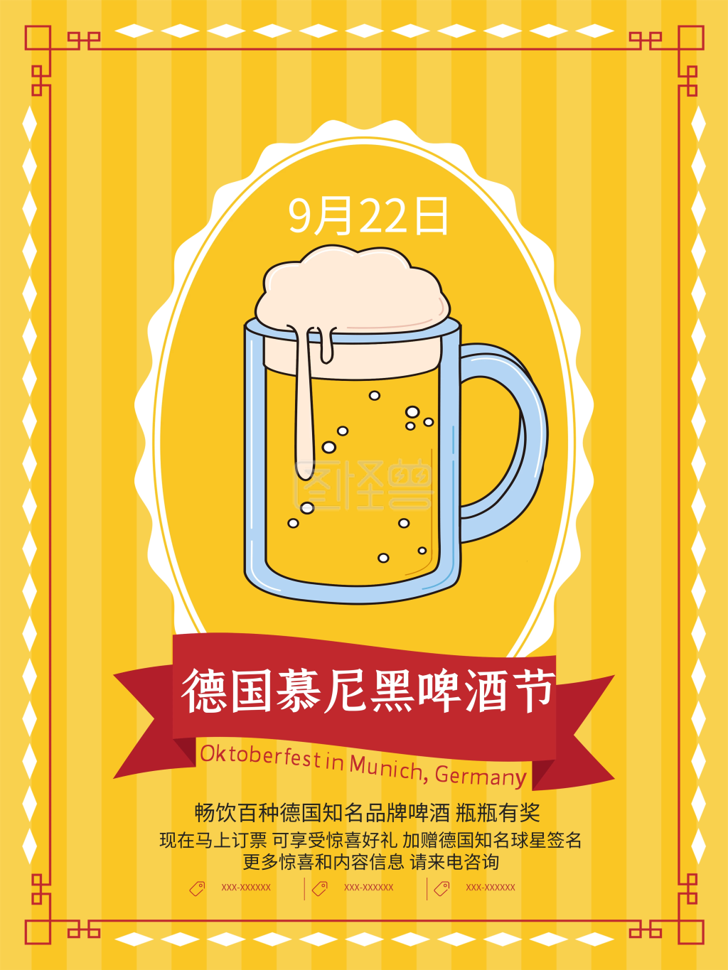 啤酒色清新简约德国慕尼黑啤酒节宣传海报