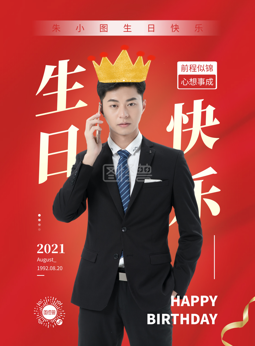 员工生日祝福竖版海报