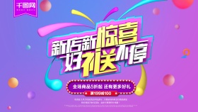 大气C4D字体新店开张创意促销海报