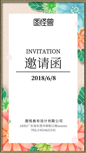 小清新树叶邀请函