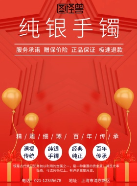 纯银手镯图片海报