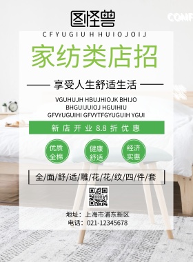 家纺类店招印刷海报