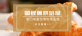 烘焙屋面包促销咖啡色移动端banner