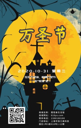 万圣节鬼节死神节日暗黑系