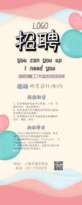 春季招聘创意营销长图
