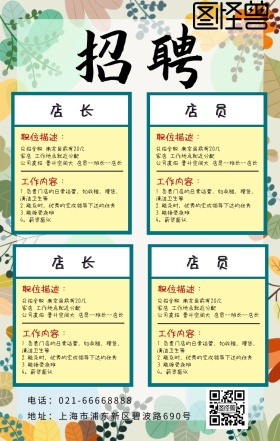 招聘线条图形招募蓝色报纸几何海报
