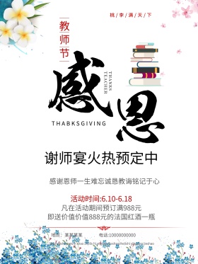 教师节促销海报教师节宣传海报