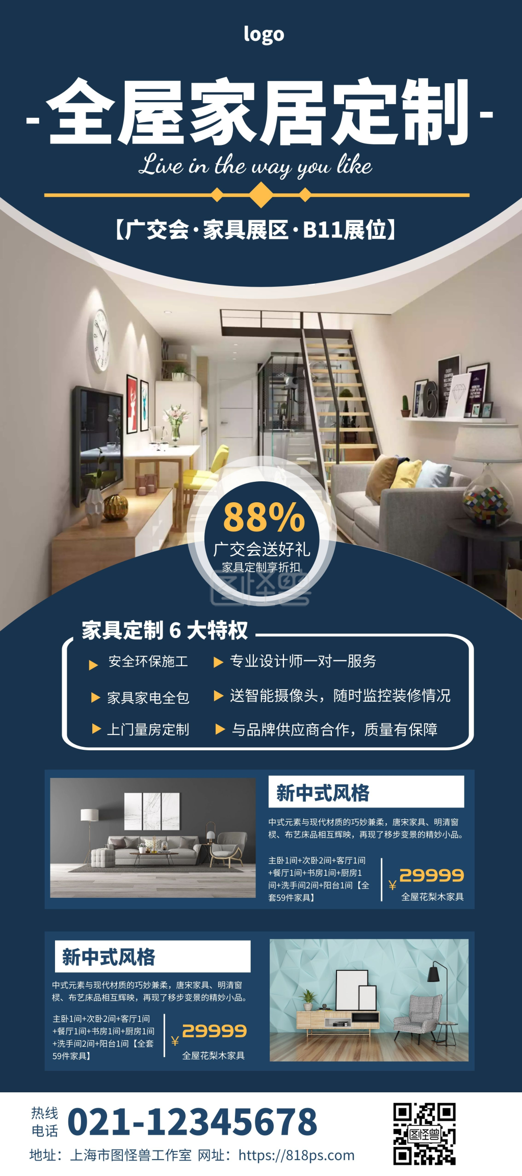 全屋家具定制蓝色简约展架