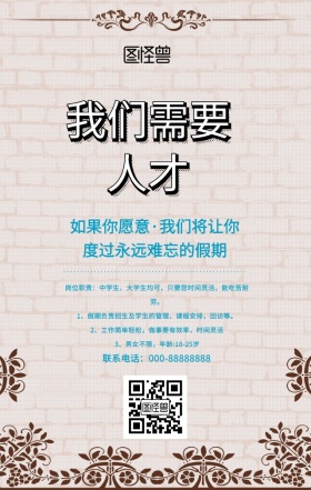 假期兼职手绘清新背景手机海报