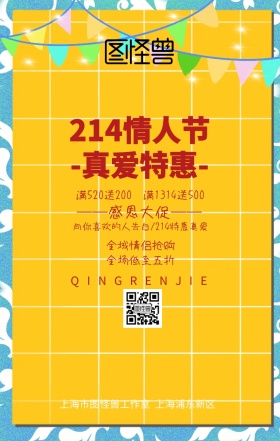 214情人节真爱特惠红色大气手机海报