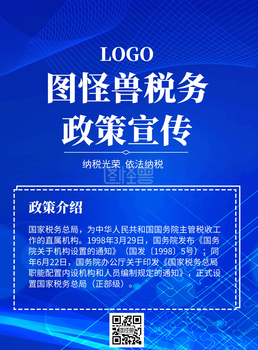 政策宣传海报蓝色简约竖版海报