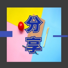 分享 文艺简约公众号封面小图