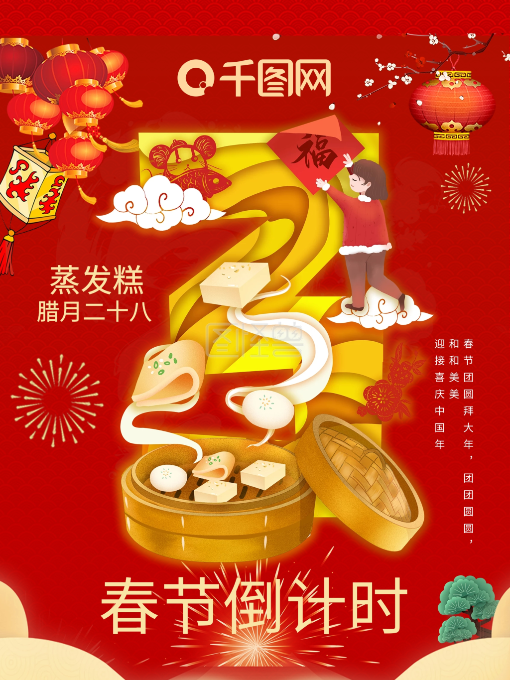 原创春节倒计时腊月二十九蒸馒头海报