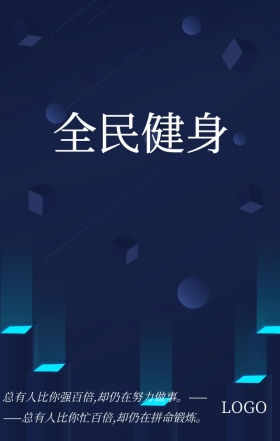 蓝色简约大气健身运动手机海报