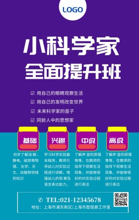小科学家设计海报