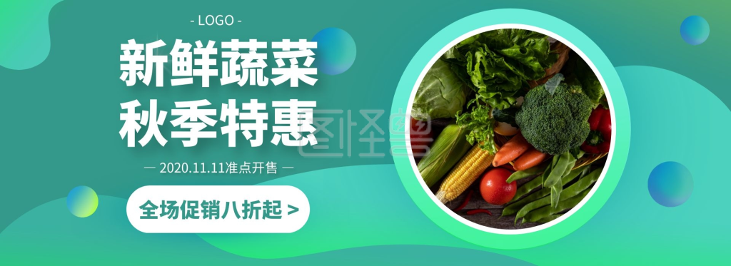 简约绿色渐变蔬菜促销banner
