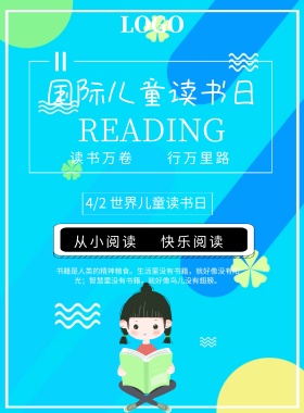 国家儿童读书日形状简约