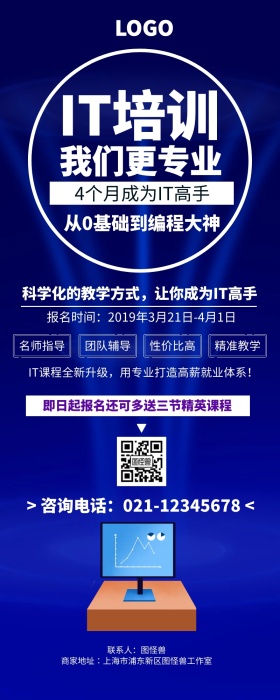 创意渐变色IT培训营销长图