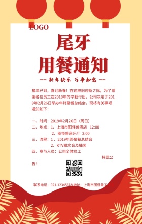 公司尾牙用餐通知