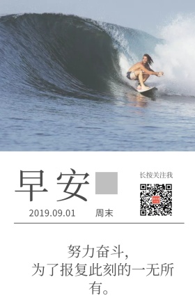 早安奋斗日签海报