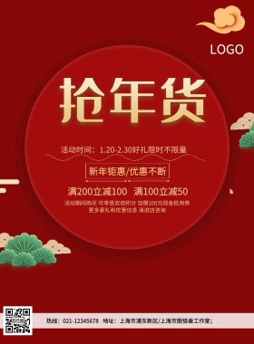 春节促销海报