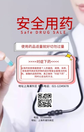 警告语手机海报