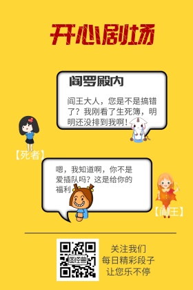 搞笑段子公众号配图