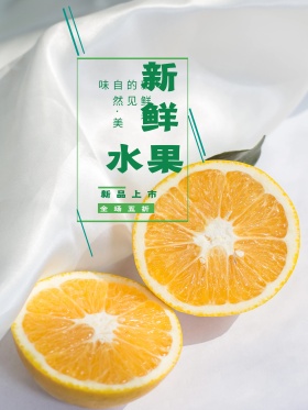 创意促销水果海报设计