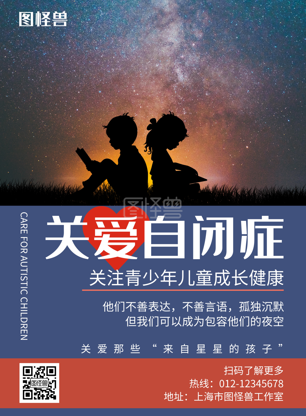 关注自闭症儿童蓝色公益宣传海报
