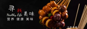 美食鱼类简约通用banner