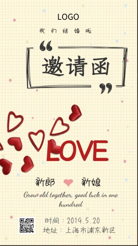 我们结婚啦邀请函