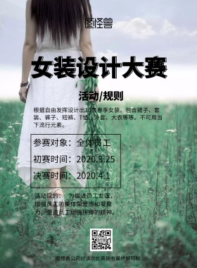 服装设计大赛宣传单简约清新宣传