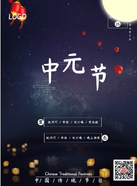 中元节简约海报