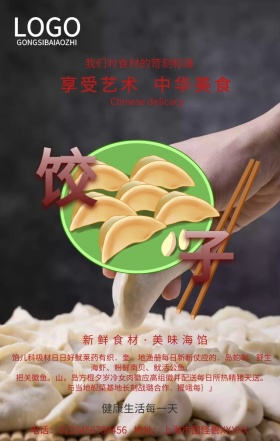 中华美食饺子手机营销海报