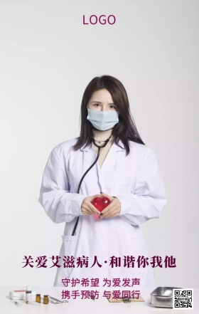 世界艾滋病日主题宣传海报