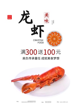 中国风美味龙虾海报